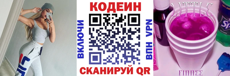 Кодеиновый сироп Lean Purple Drank ссылка на мегу ссылка Канаш